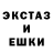 Экстази ешки Prizrak13R