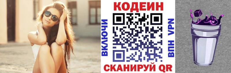 Codein напиток Lean (лин)  Гаврилов Посад 